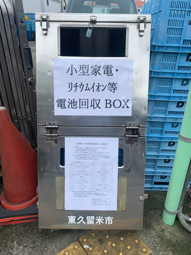 小型家電・リチウムイオン等電池回収ボックスの画像