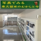 東久留米のむかしと今　