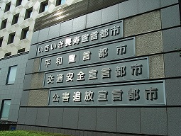 平和都市宣言文