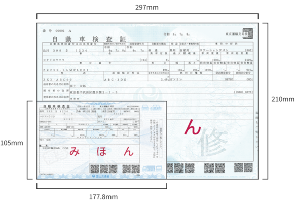 電子車検証