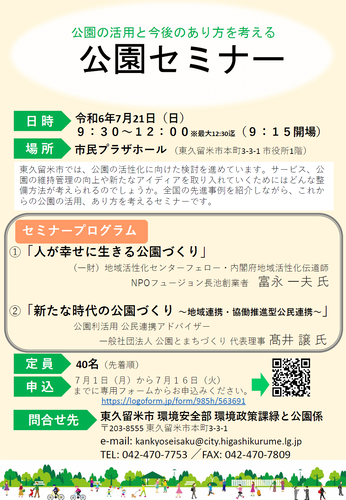 セミナーチラシ