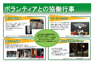 ボランティア