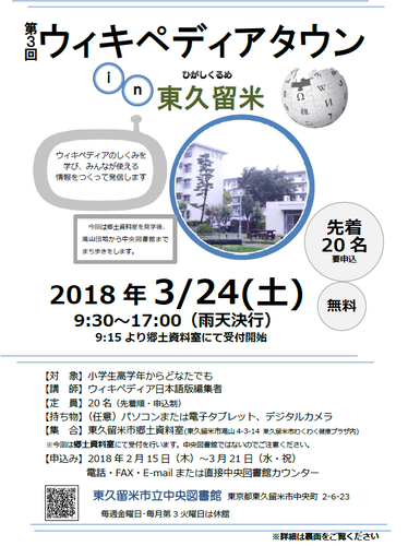 第3回ウィキペディアタウンin東久留米チラシ　