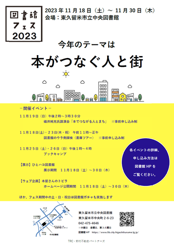 図書館フェス2023のチラシ