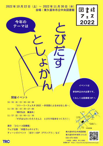 図書館フェス2022のチラシ