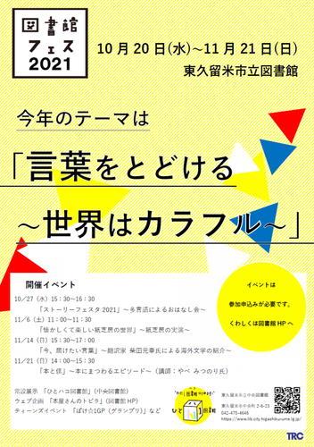 図書館フェス2021のチラシ
