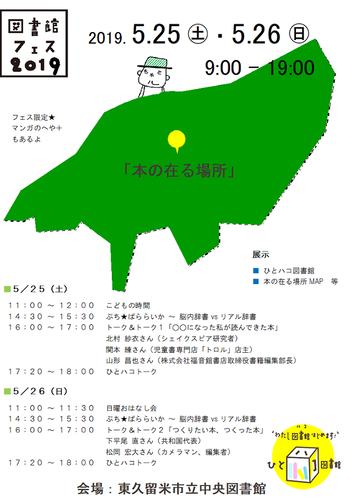 図書館フェス2019のチラシ