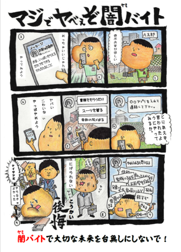 闇バイトチラシ（表）