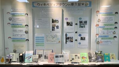 ウィキペディアタウンin東久留米