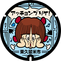 ピノコの青のデザインマンホール蓋
