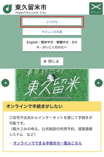 画像　ふりがな付き手順2の解説（スマホ）