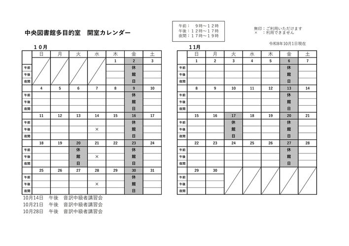 中央多目的室カレンダー10月11月