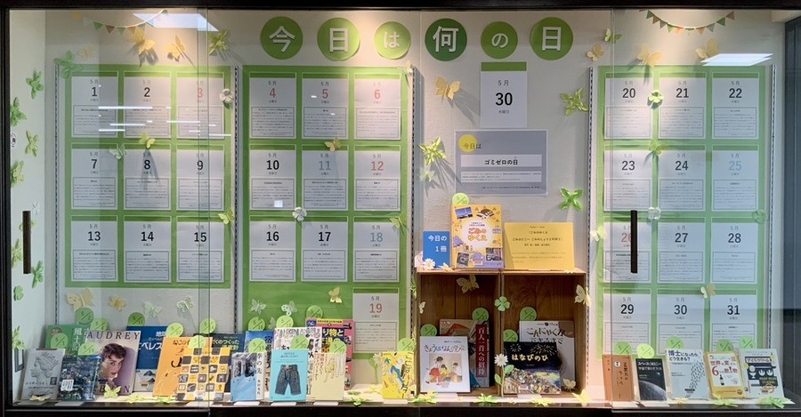 今日は何の日展示風景