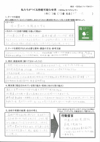 陸の豊かさ、生態系を守る