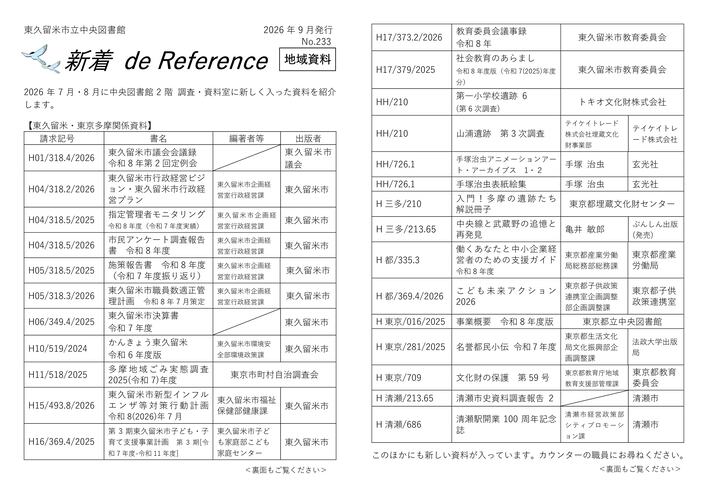 新着 de reference