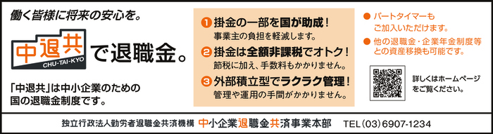 中小企業退職金共済(中退共)制度のご案内