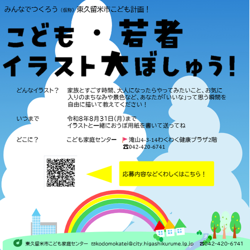 こどもの絵募集ポスター