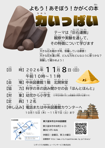 よもう！あそぼう！かがくの本ポスター
